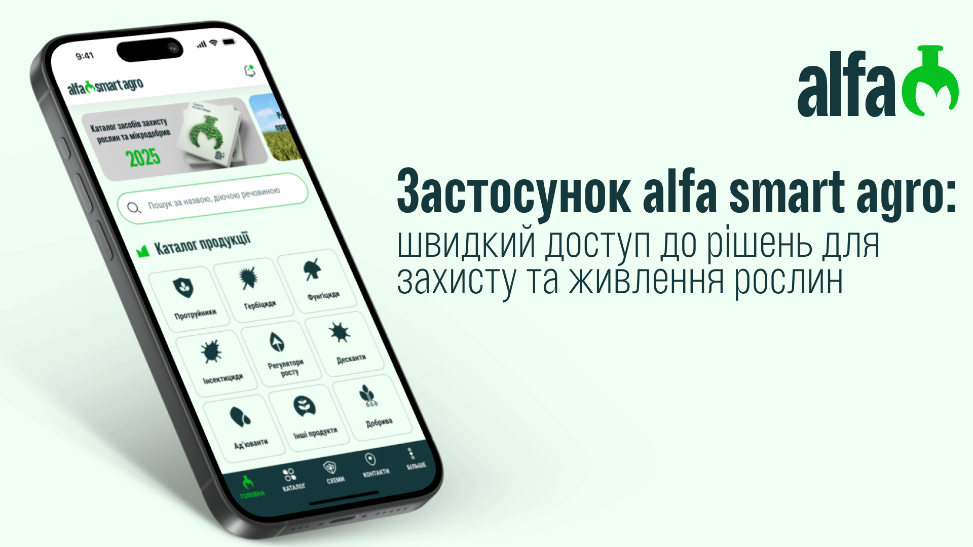 Оновлений застосунок alfa smart agro — вже зовсім скоро! – Зображення 36